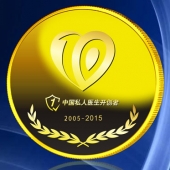 2015年9月定制　深圳国康公司十年优秀员工黄金金牌纯金奖牌定制