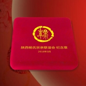 2016年3月生产　制作陕西西安杨氏宗亲会纯金徽章生产厂家
