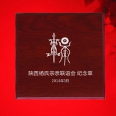 2016年3月订做　西安陕西杨氏宗亲会恳亲纯银纪念章订做