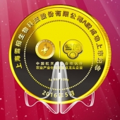 2016年4月定制　上海雪榕生物公司股票发行纯金纪念币定制