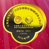 2016年4月定制　上海雪榕企业上市纪念金砖定制金铤加工制作
