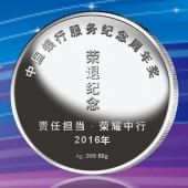 2016年8月　湛江定制　中国银行定制纯银银币、纯银银章