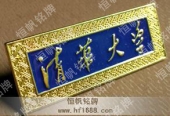 清华大学校徽,高档徽标,学校徽章,学生牌