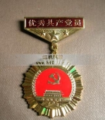 优秀共产党员纪念章,勋章,高档荣誉奖章