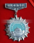 重庆市非公经济人物奖章,特殊贡献奖勋功章,经济人物奖勋章