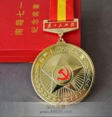 广东省委入党50年党龄以上优秀共产党员南粤七一纪念奖章