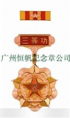 中国人民解放军全军新式三等功奖章