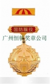 中国人民解放军全军新式国防服役金质纪念章