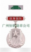 中国人民解放军全军新式献身国防银质纪念章