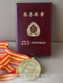 广东省军区部队军功章制作,荣誉奖章制造,纪念章生产制造