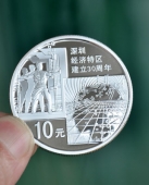 深圳经济特区建立30周年纪念币定制,纪念银币定制