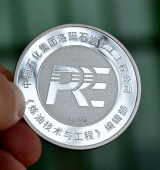 中国石化集团洛阳石油公司纯银纪念币定制