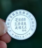 广东省卫生厅纪念银币定制,定做纪念银章,纯银纪念章定做