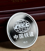 中国铁建公司制造银币,制造纪念币,制造纯银纪念章