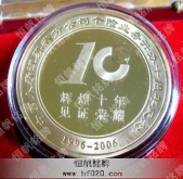 中国人寿保险公司10周年金币,纯金纪念金币,金银币,金银纪念章