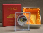 中国共产党建党90周年彩色银币,彩色纪念币,彩银纪念币