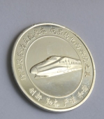 中国铁道科学研究院60周年火车头银币,火车头纪念币